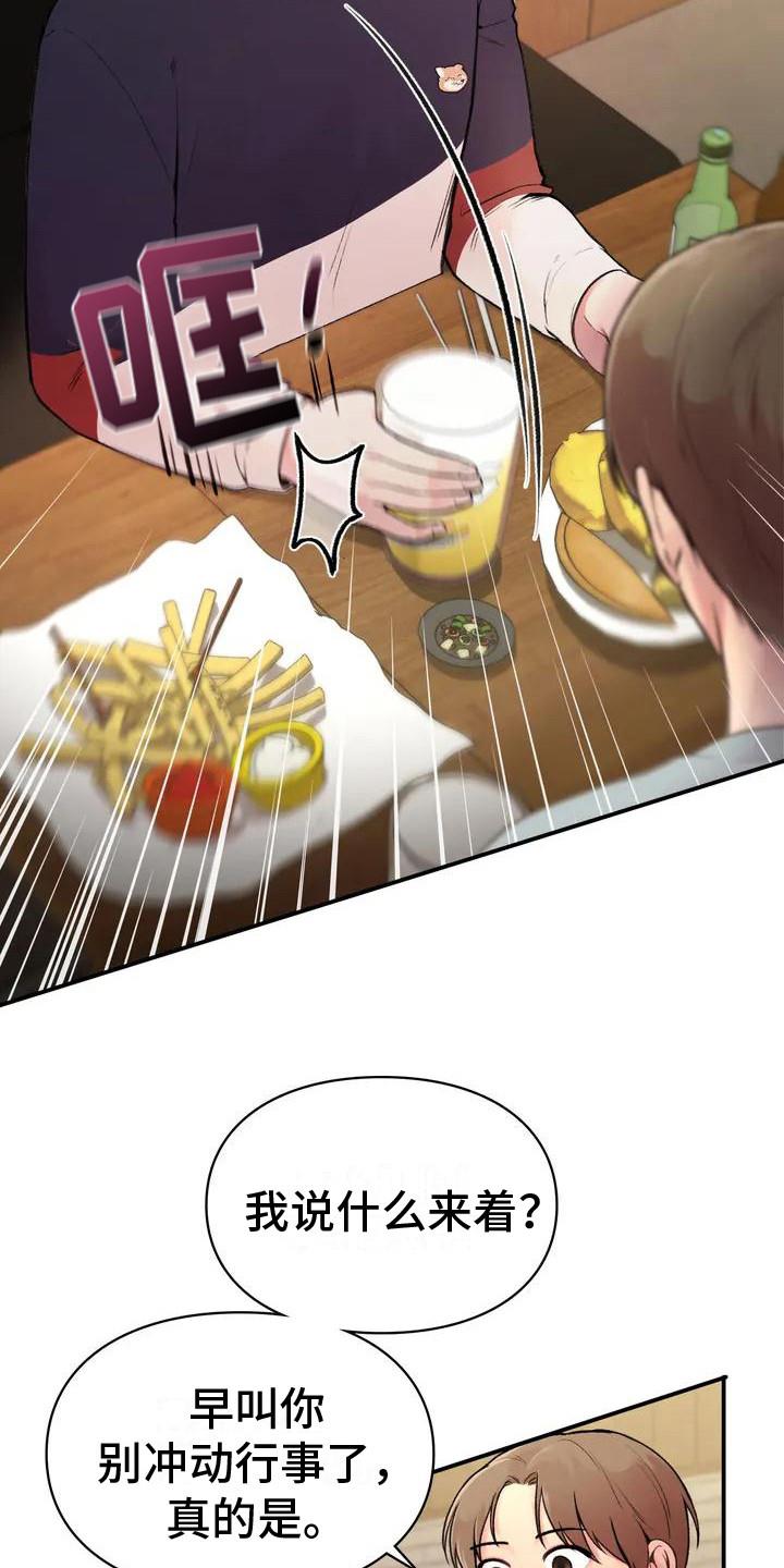 第3话 崩溃 第 9 页