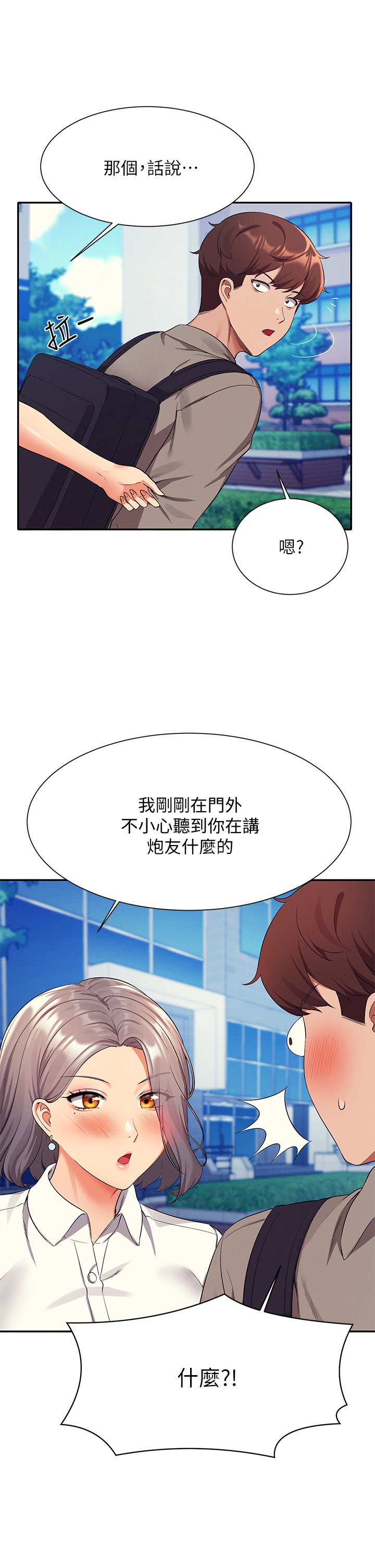第53话 - 同学，麻烦你跟我来一下 第 24 页
