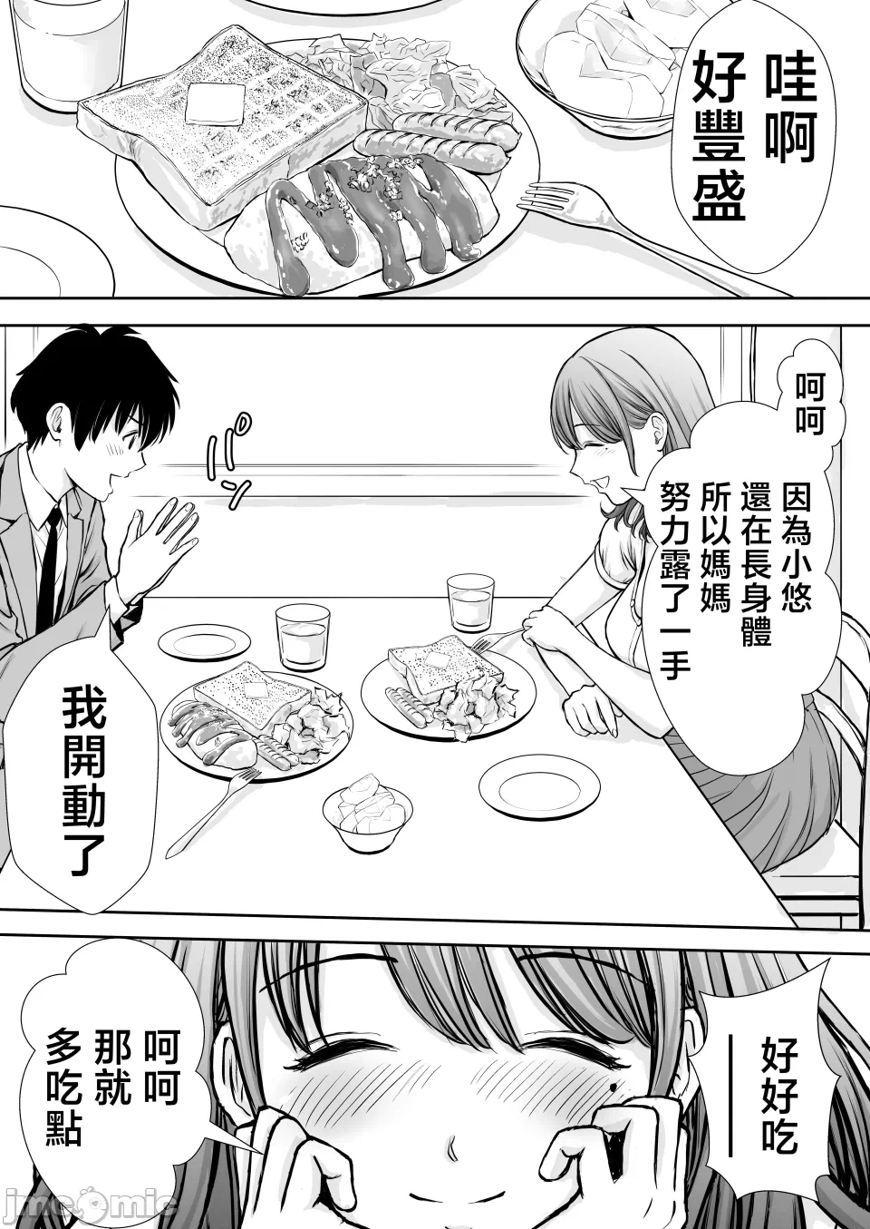 第一话 第 6 页