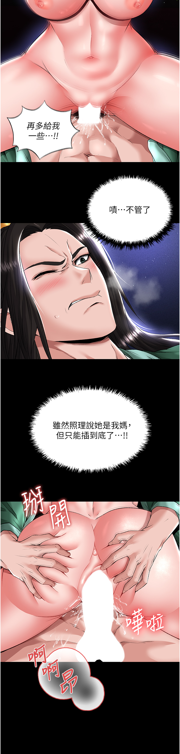 第25话 - 爹!你老婆床上功夫真是一绝 第 11 页