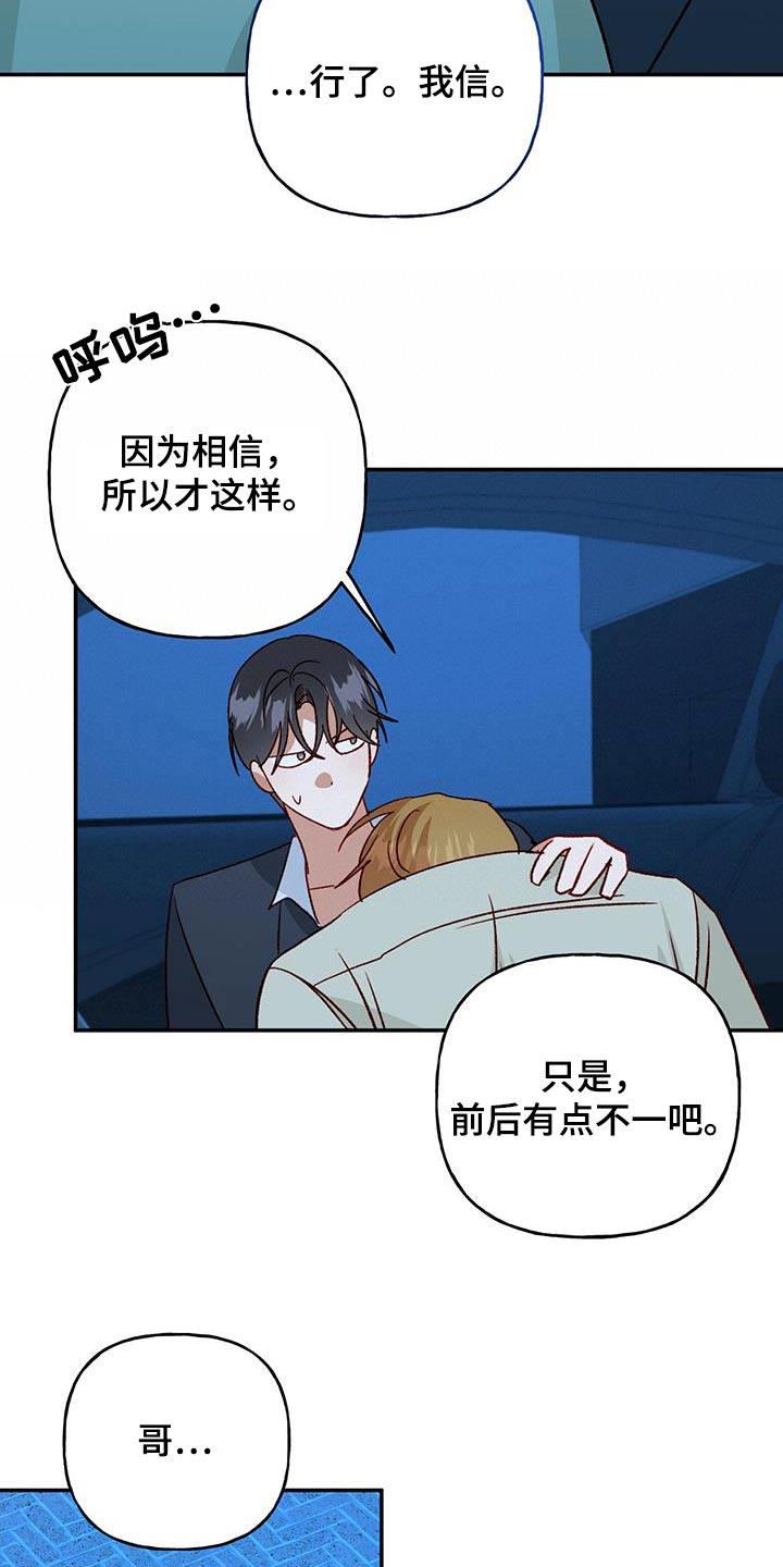 第99话 【第二季】我相信 第 21 页