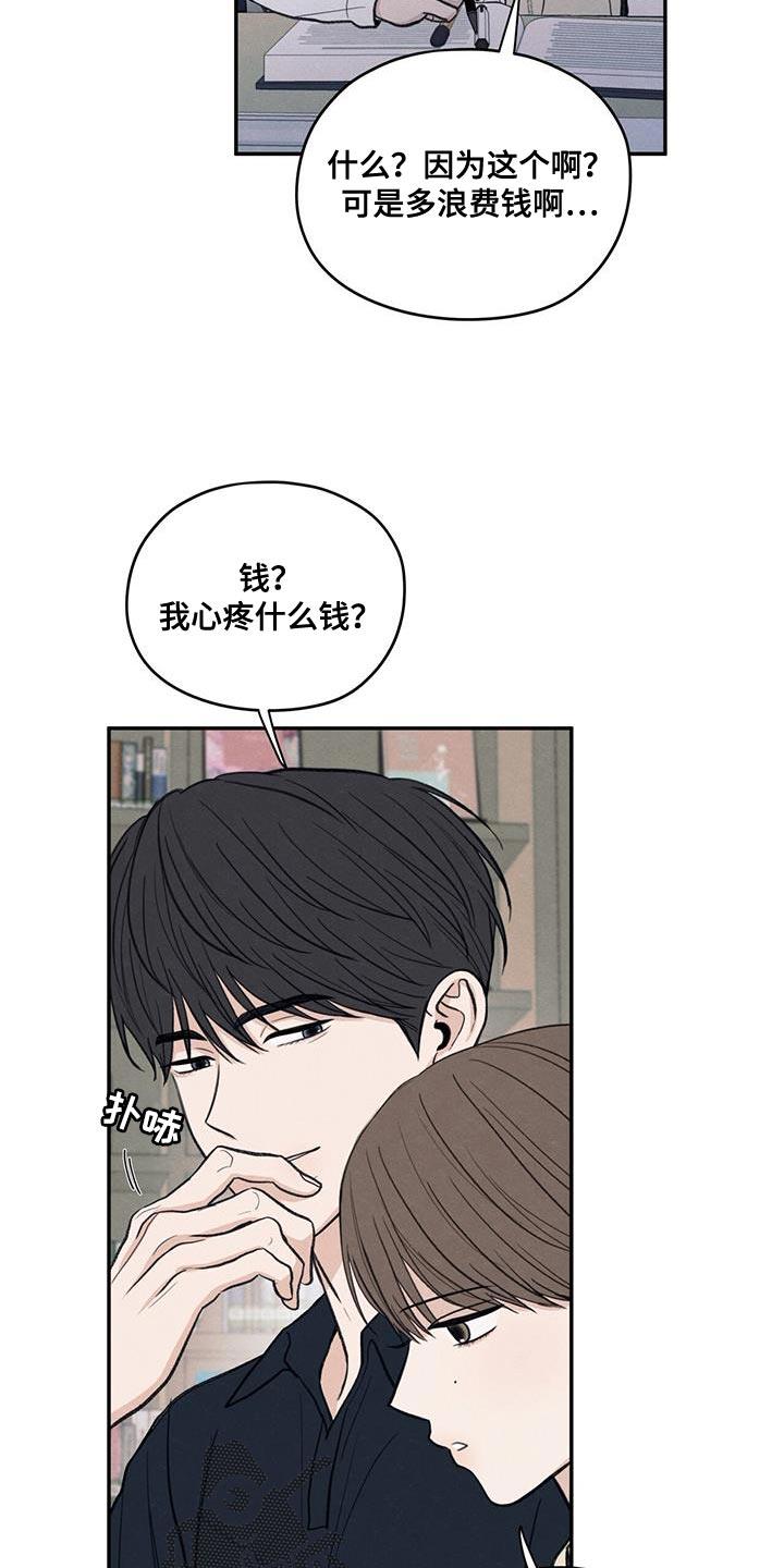 第87话 【第二季】还是别管了 第 9 页