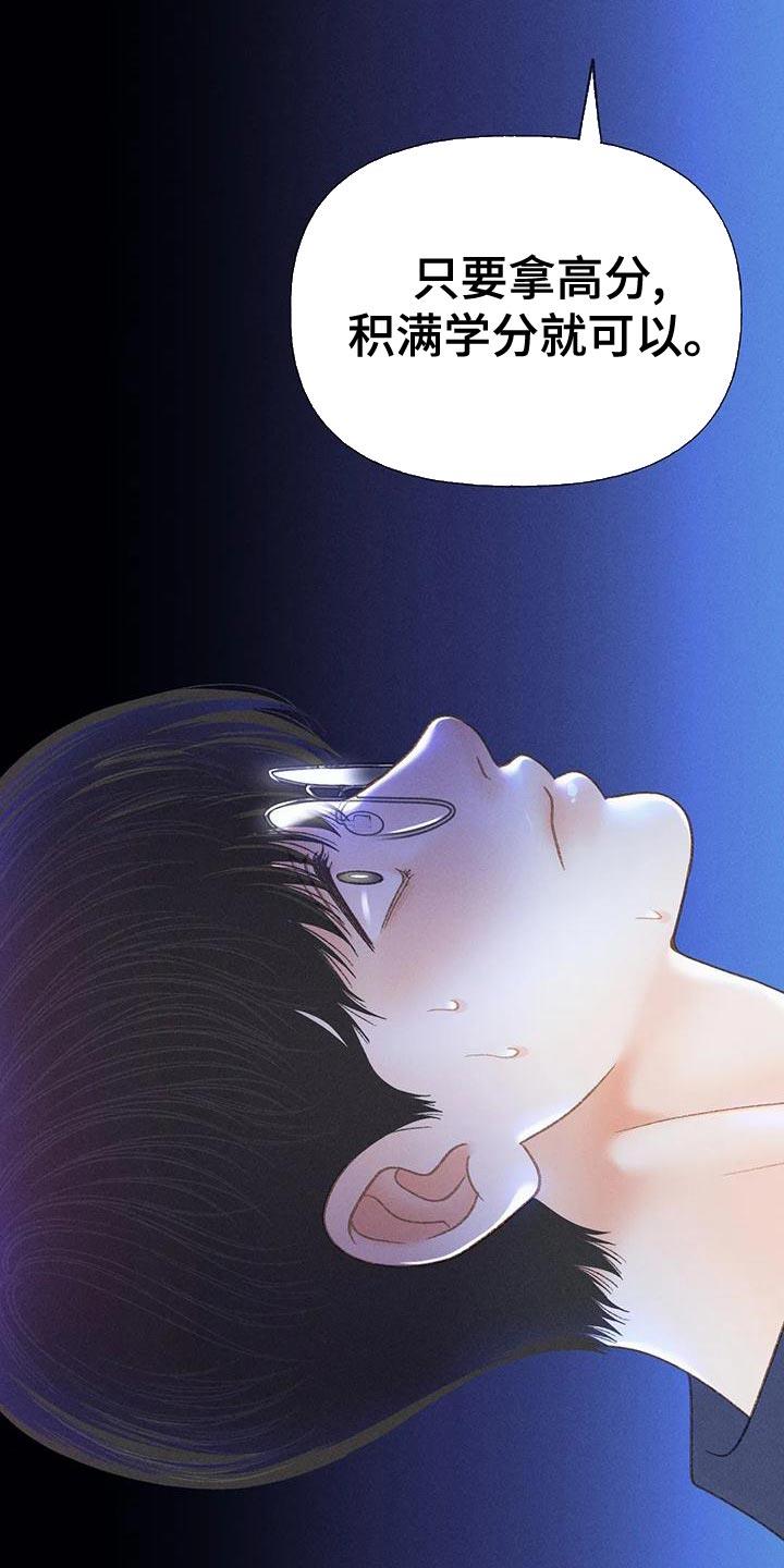 第75话 【第二季】晕倒 第 18 页