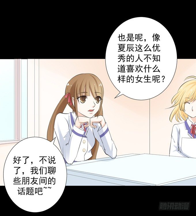 8-我们之间没什么的！ 第 27 页
