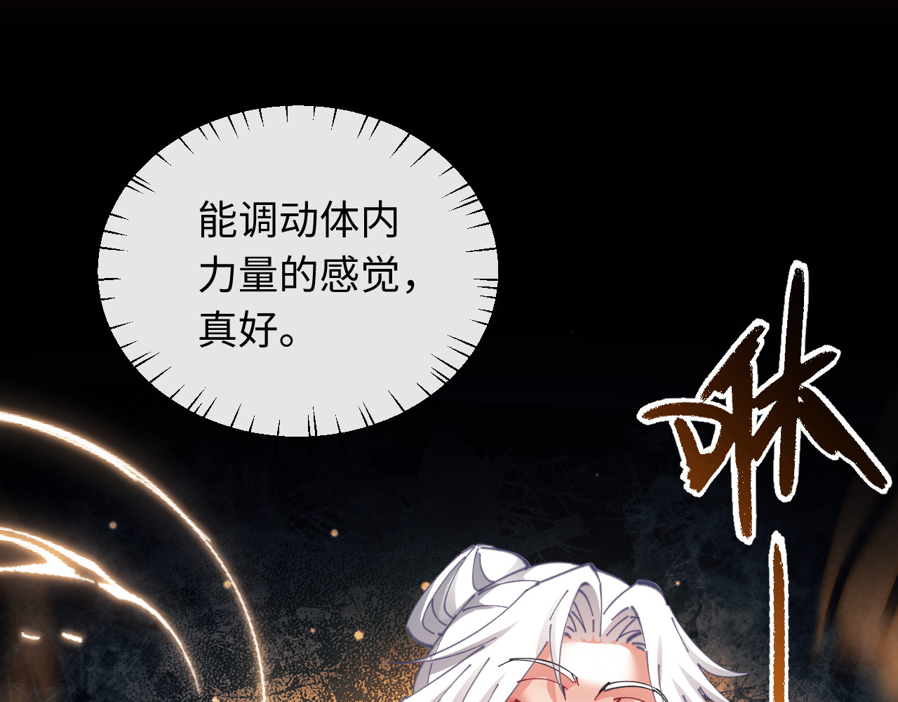 第15话 无奈，师妹为我争风吃醋 第 20 页