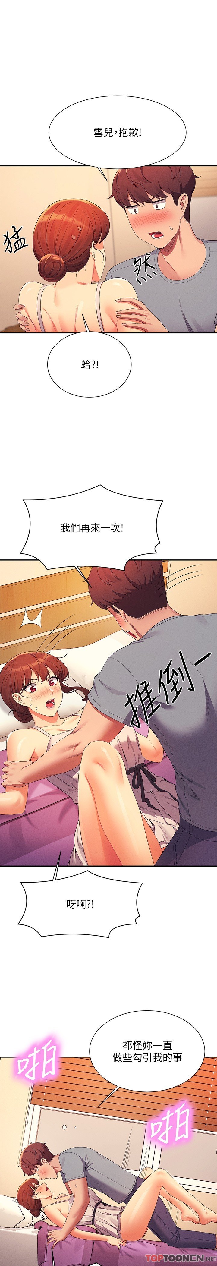 第99话 - 学长，我喜欢你 第 20 页
