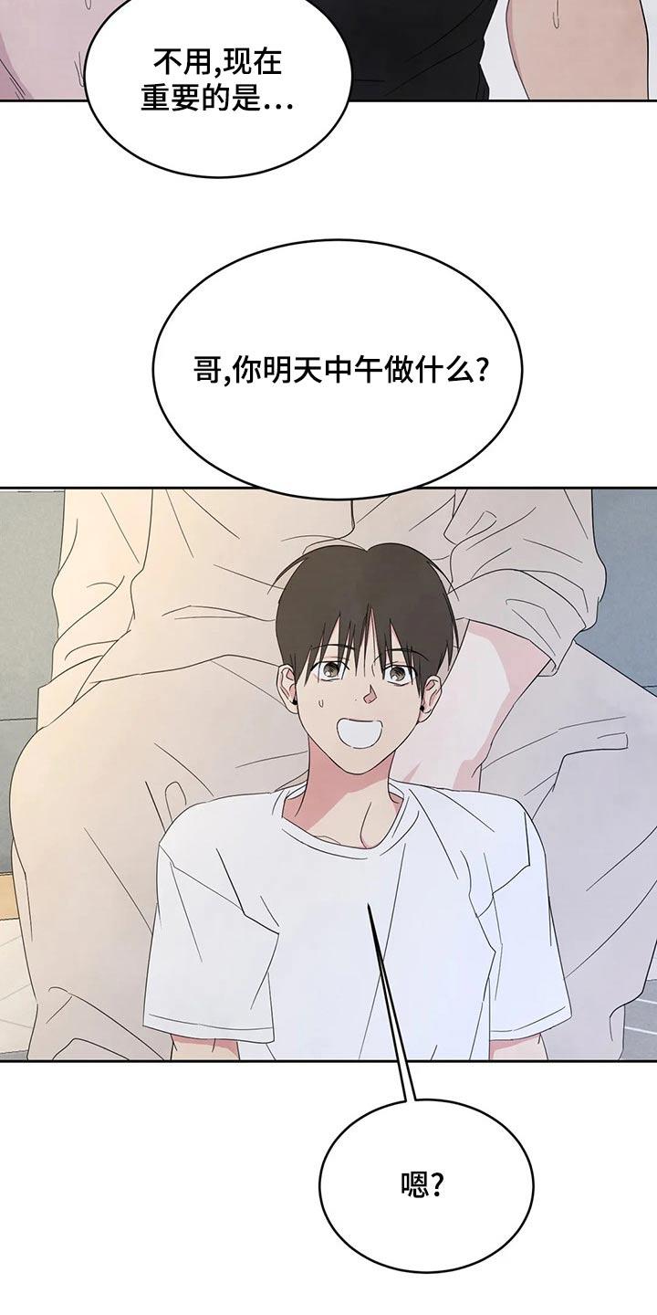 第108话 【第二季】约好吃饭 第 24 页