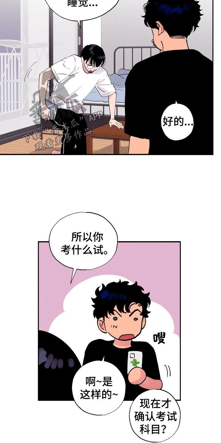 第53话 【第二季】一起学习 第 12 页