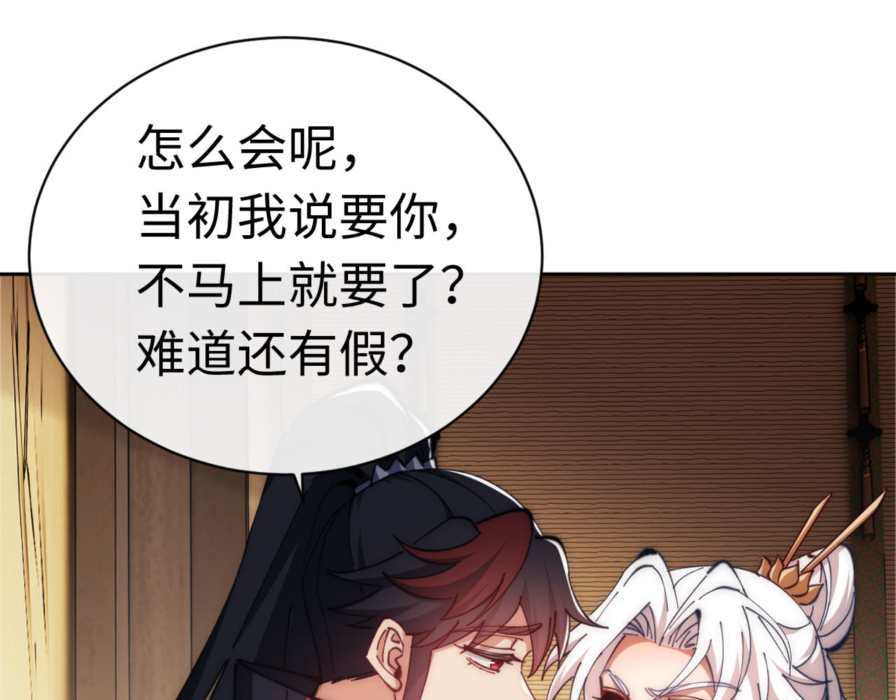 第35话 和师尊解锁了新的知识！ 第 104 页