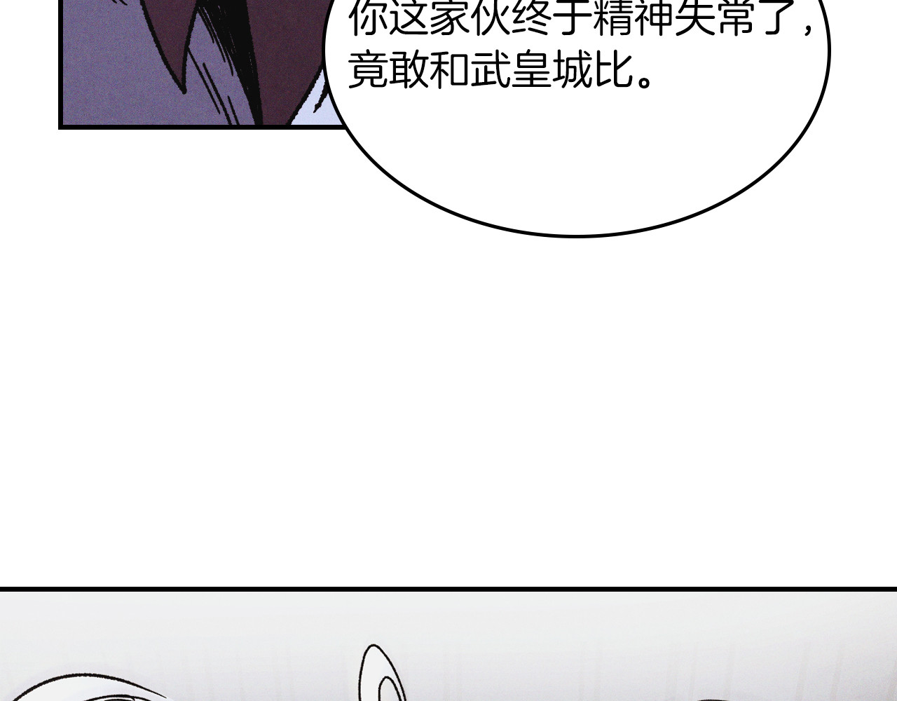 第100话 疯子 第 106 页