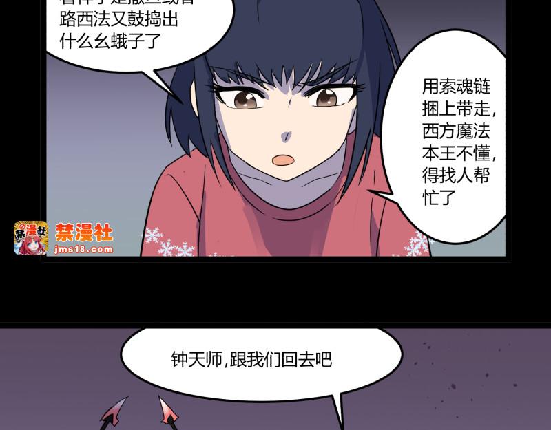 第7话（下） 钟馗 第 33 页