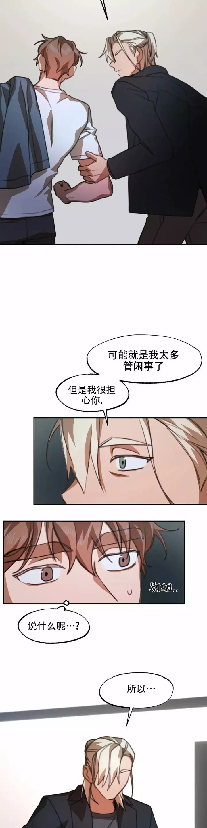 第3话 帮助 第 13 页