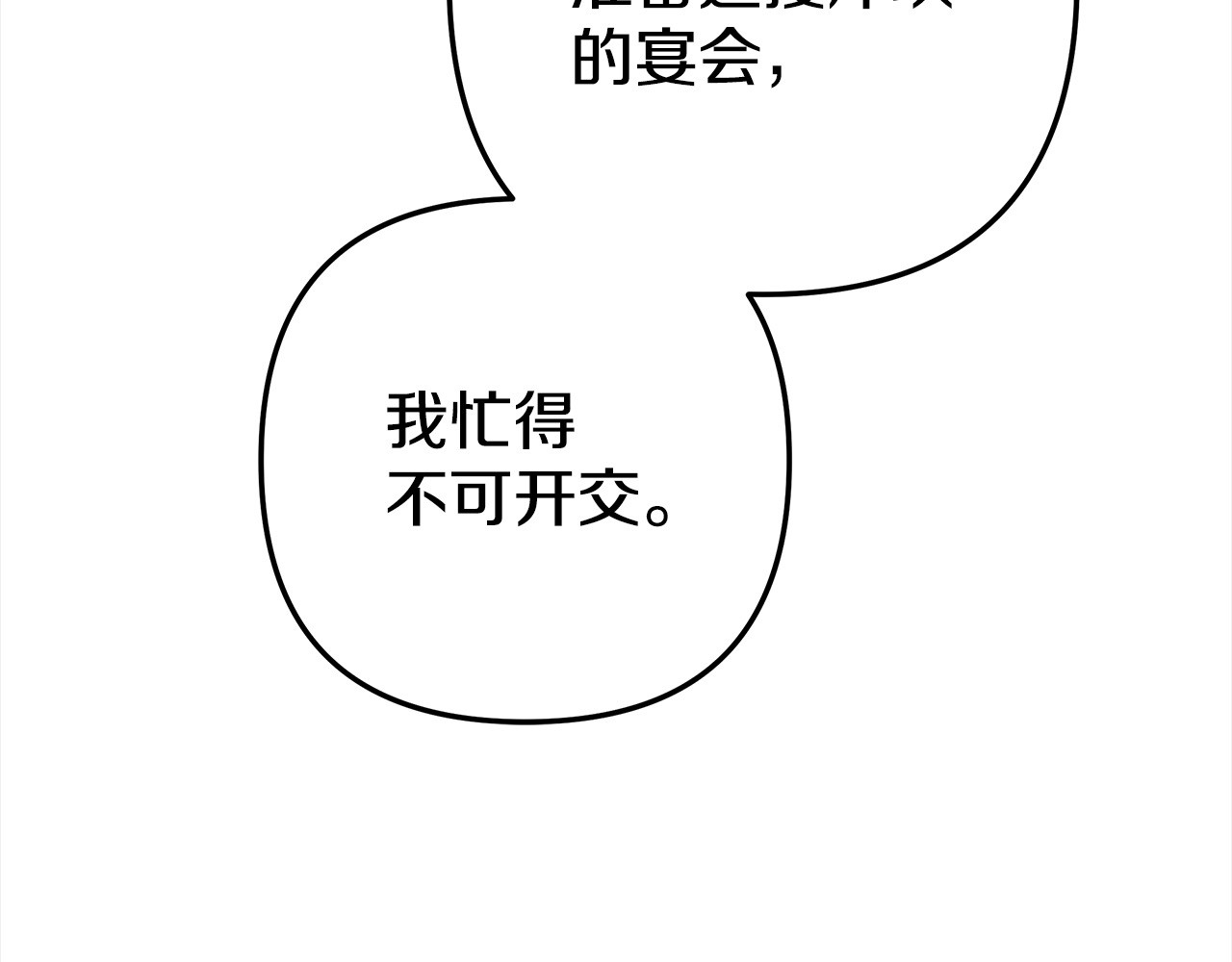 第8话 他是故意接近我的？ 第 9 页