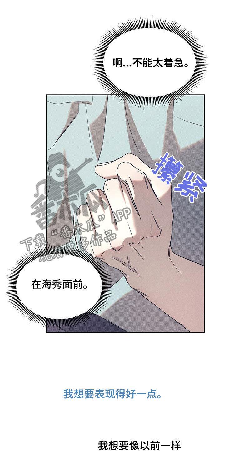第87话 【第二季】不能太着急 第 13 页
