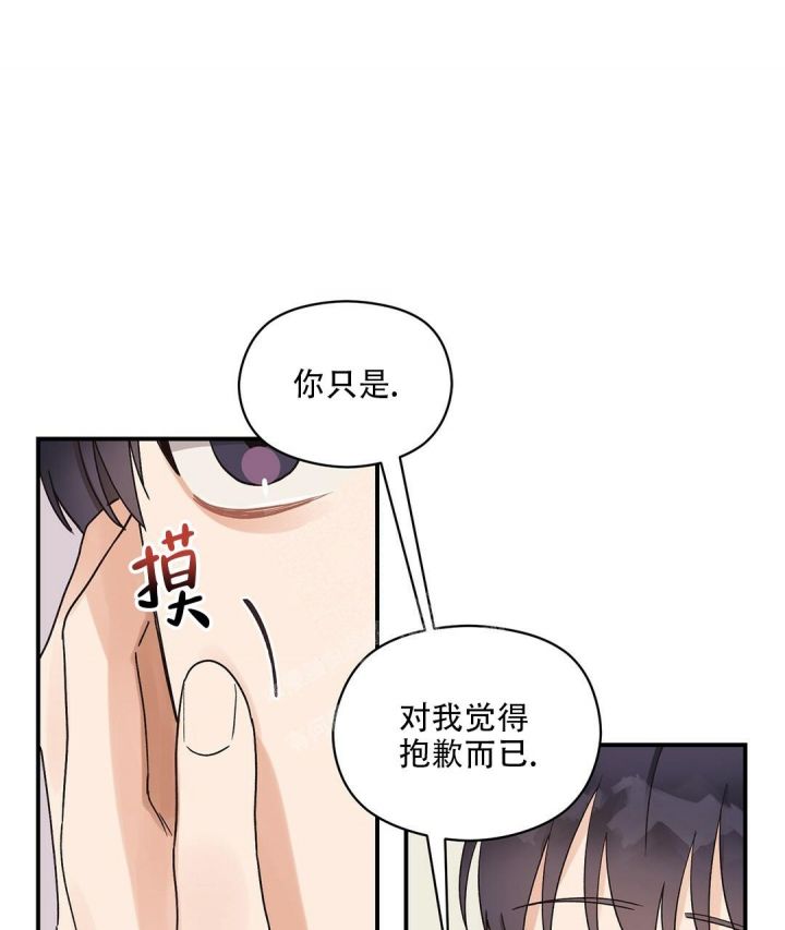 第17话 游戏 第 21 页