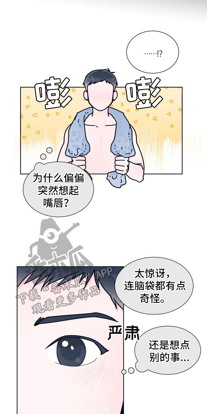 第4话 亲近 第 8 页