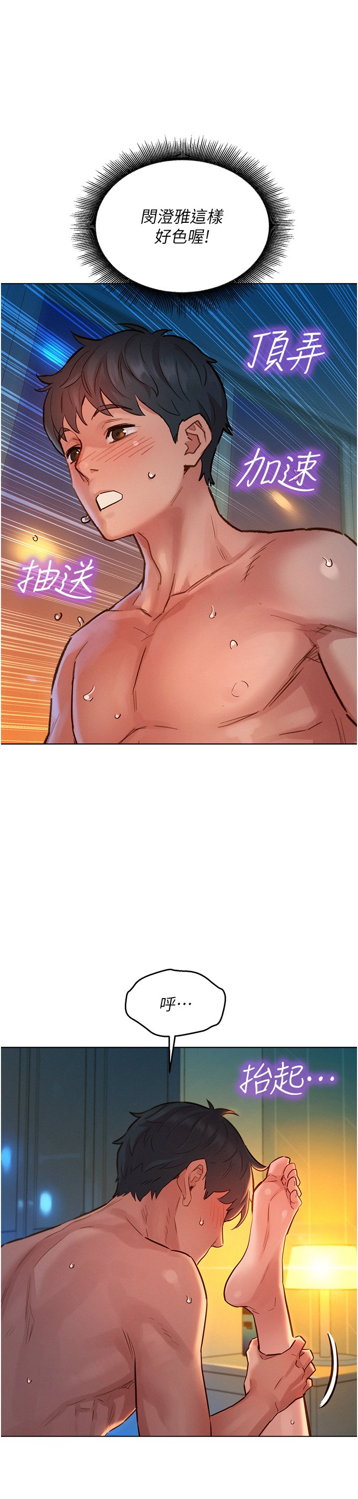 第12话 - 你继续，不要停… 第 31 页