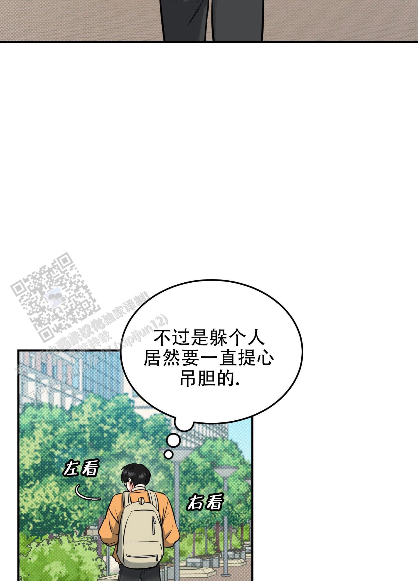 第8话 时机刚刚好 第 16 页