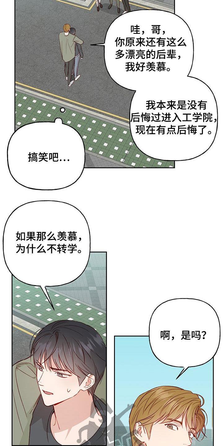第32话 误会解除 第 3 页