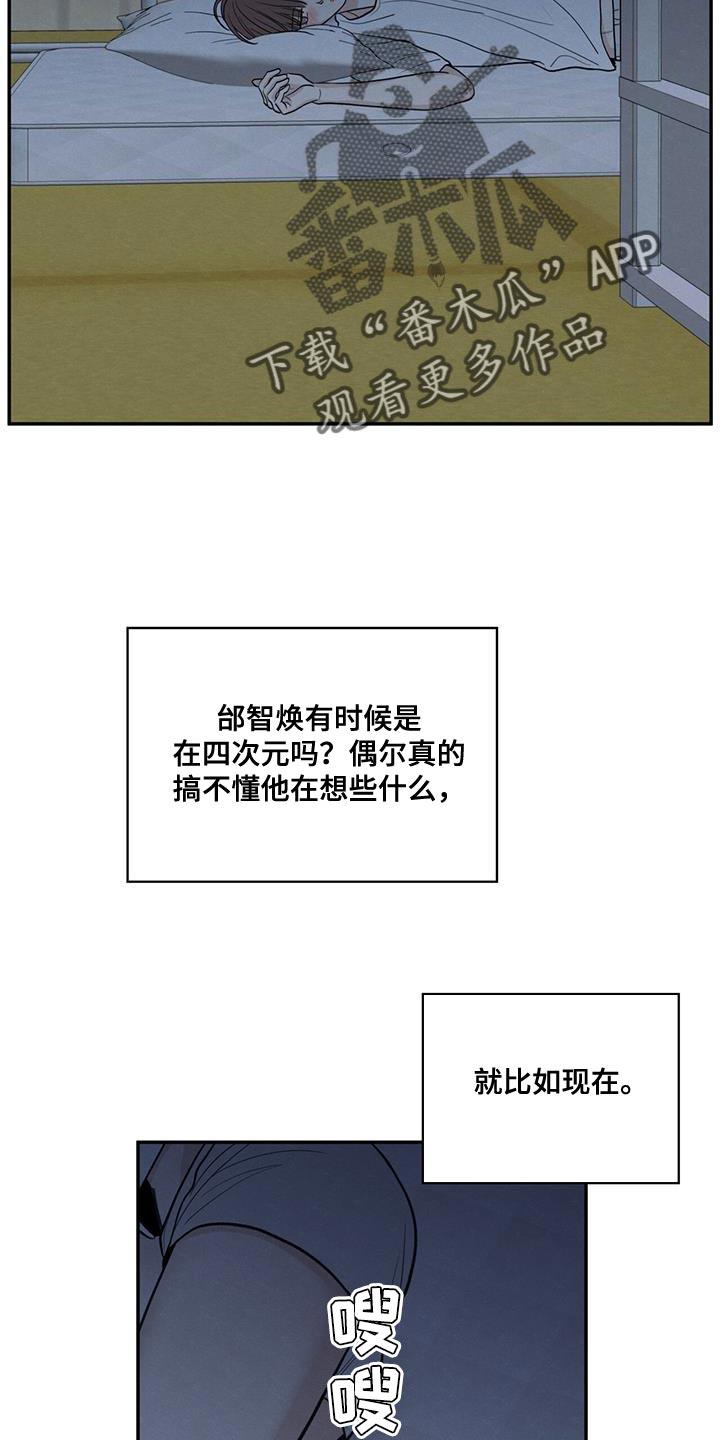 第106话 【第二季】一整天都在想你 第 25 页
