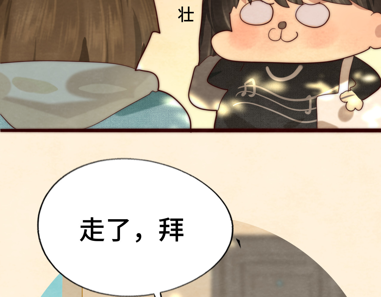 第49话 对联窗花和你 第 141 页