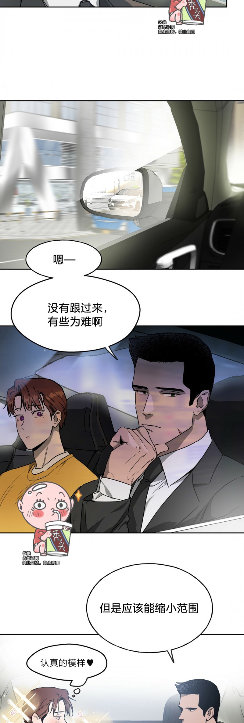 第11话 第 8 页