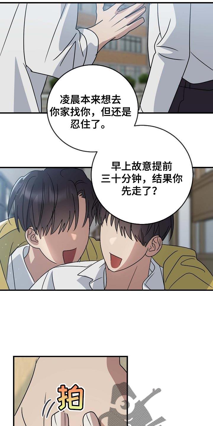 第21话 故意惹我生气 第 27 页