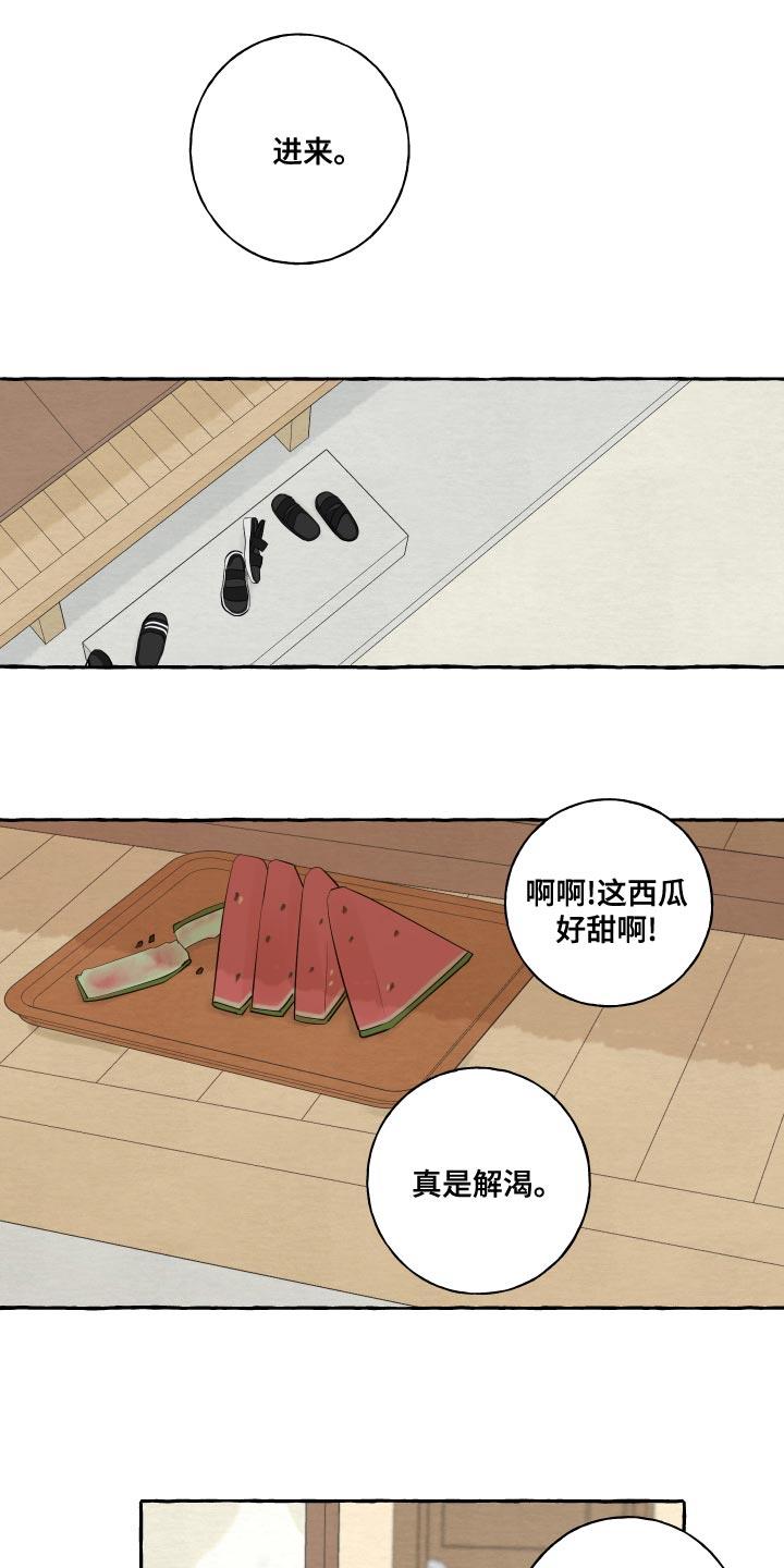 第16话 一起睡 第 9 页