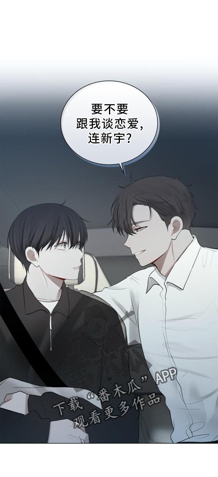第33话 表白 第 23 页