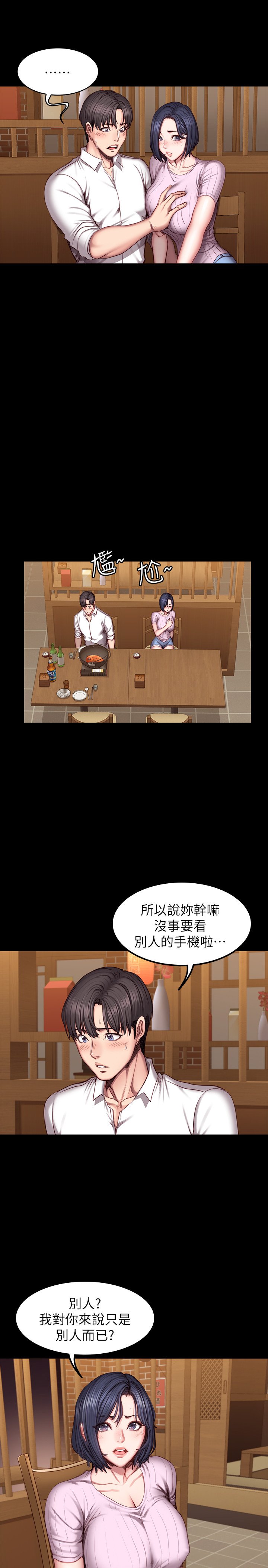 第48话 - 你说我们是什么关系 第 4 页