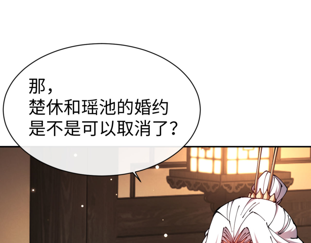 第49话 你怎的如此迫不及待 第 70 页