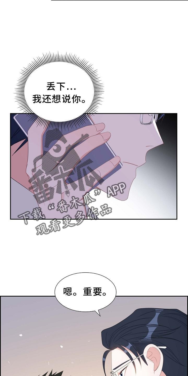 第73话 重要 第 26 页