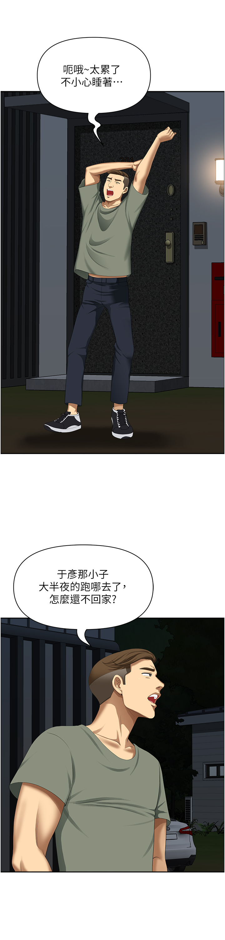 第33话 - 大老二不能省着用! 第 37 页