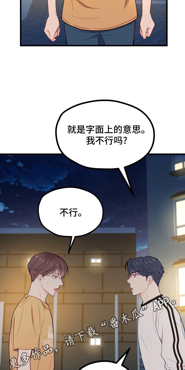 第17话 我们是朋友吧 第 25 页