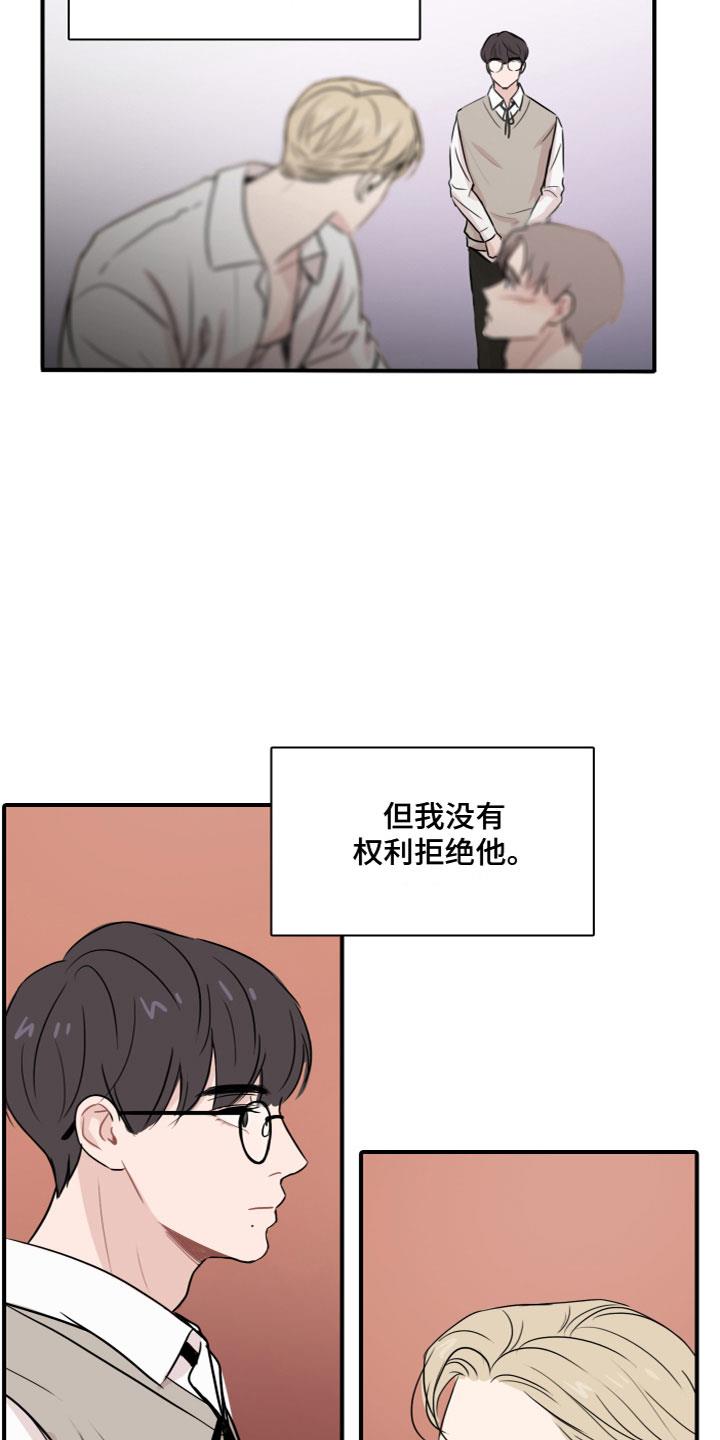 第3话 玩物 第 9 页