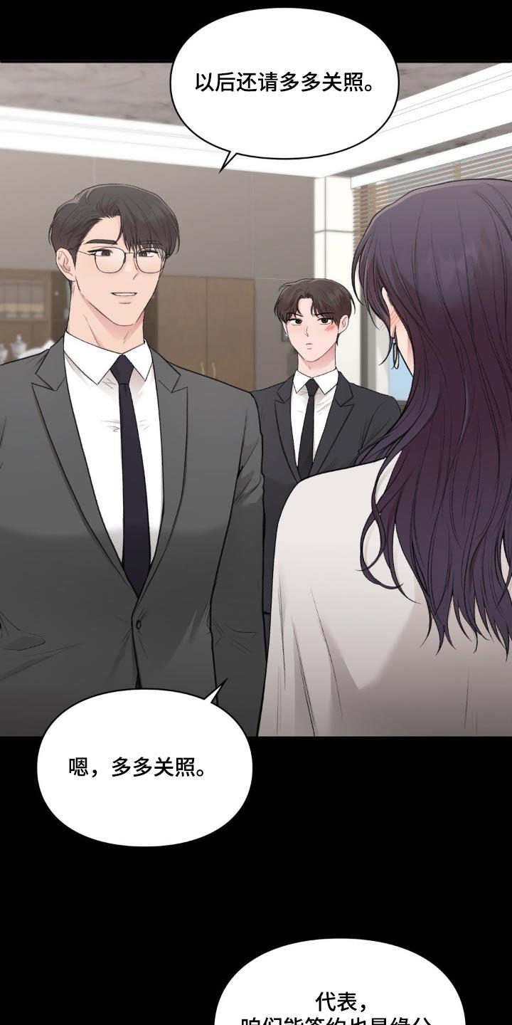 第92话 【番外】你怎么了 第 30 页