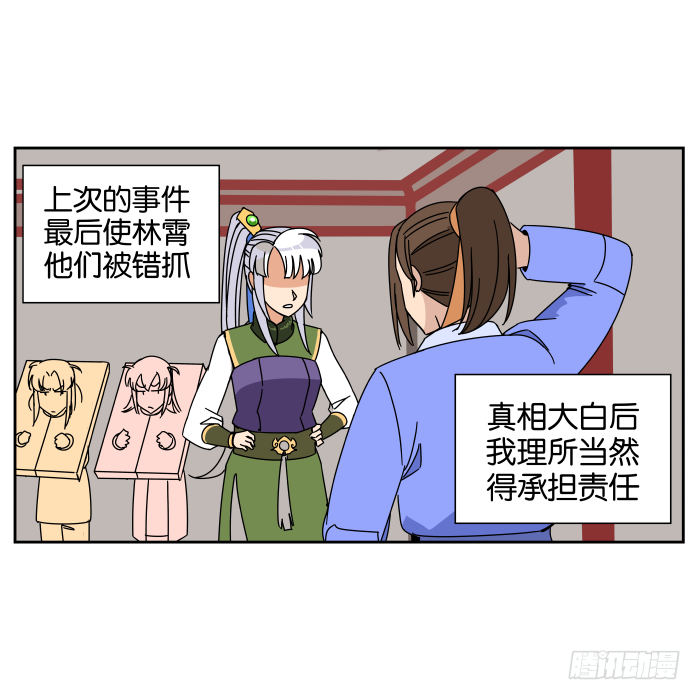 不速之客01 第 5 页