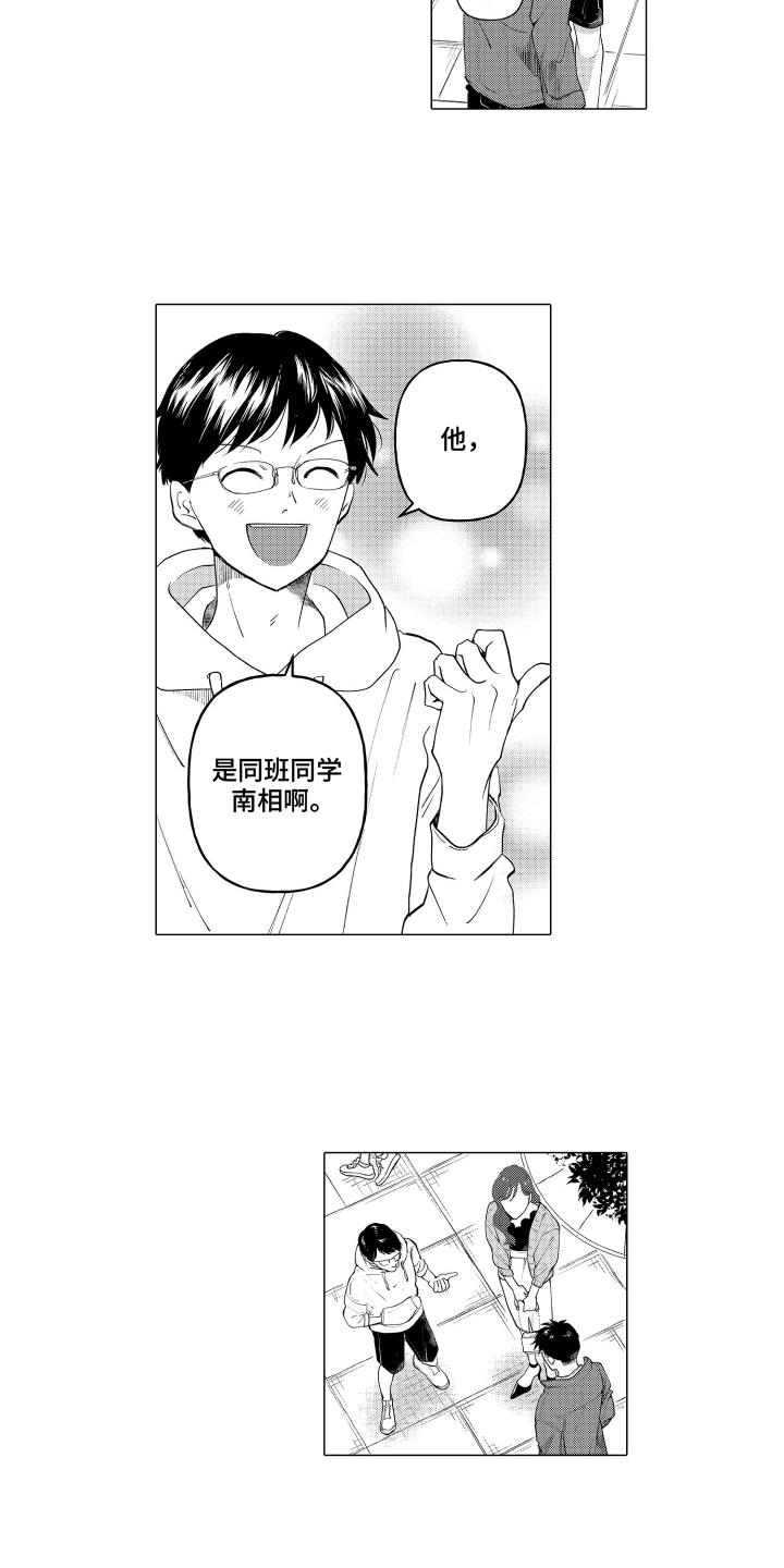 第1话 迷路 第 11 页