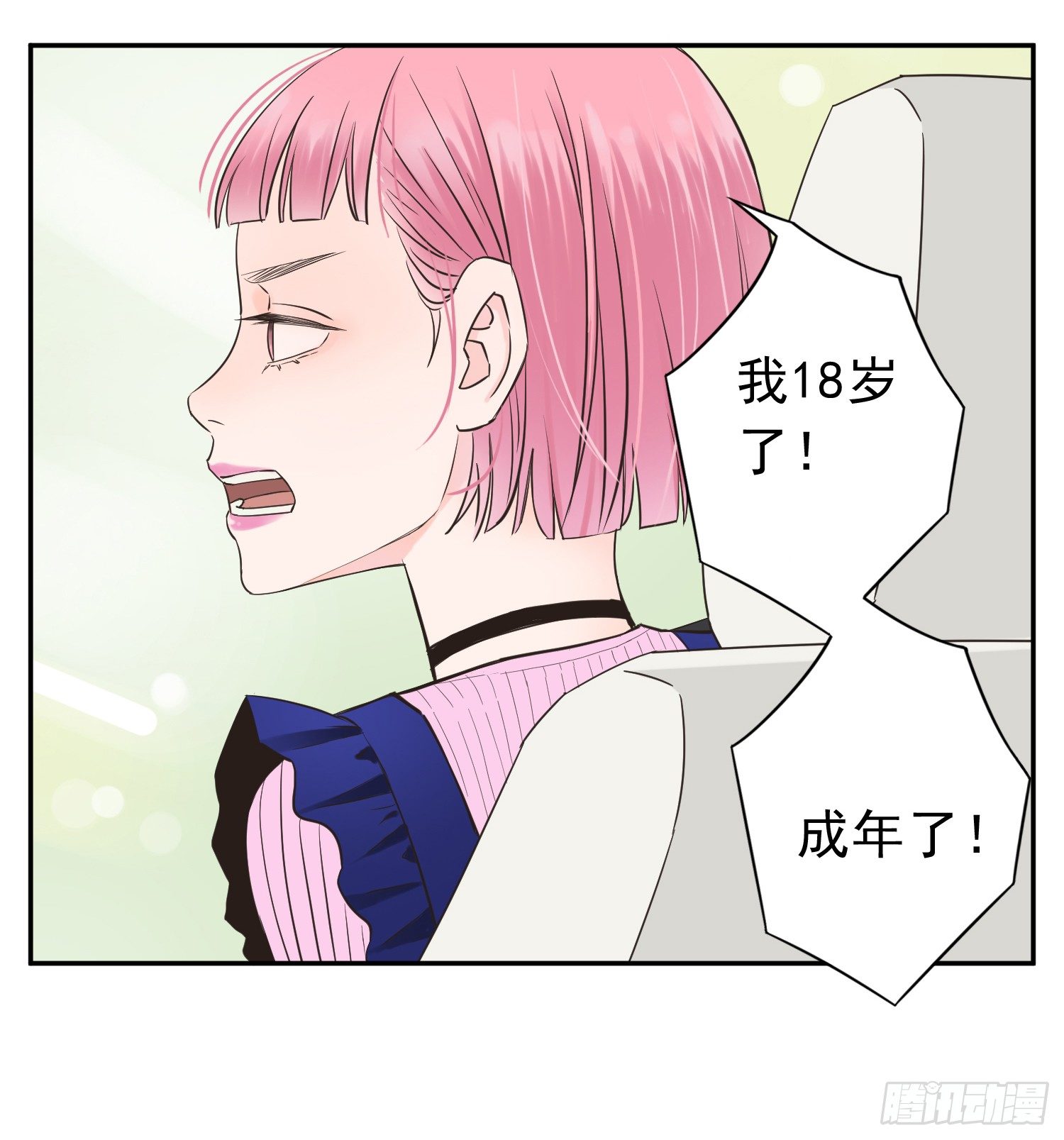无所谓谁是我的爸爸 第 29 页