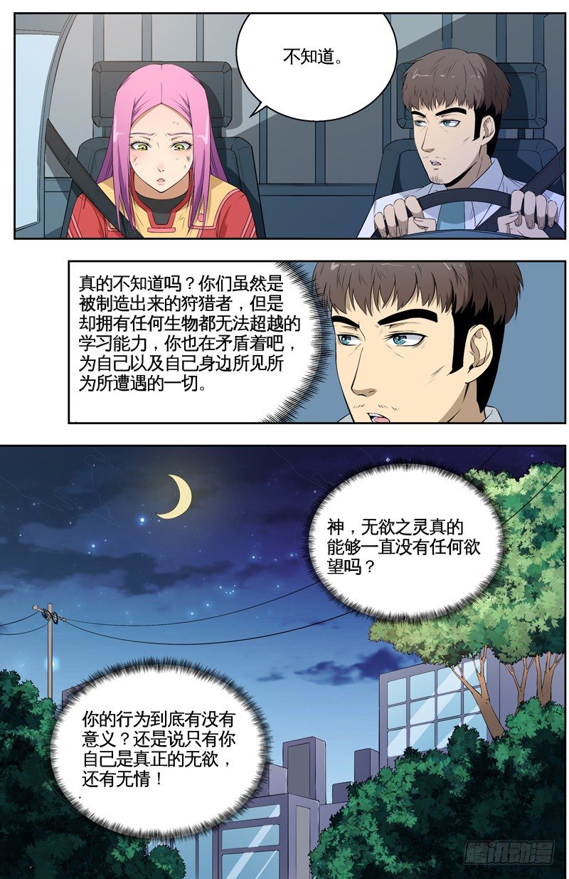 032我要变得更强 第 5 页