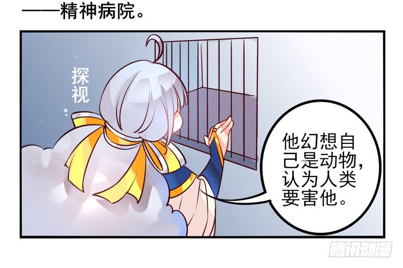 第34话：反转面具 第 16 页