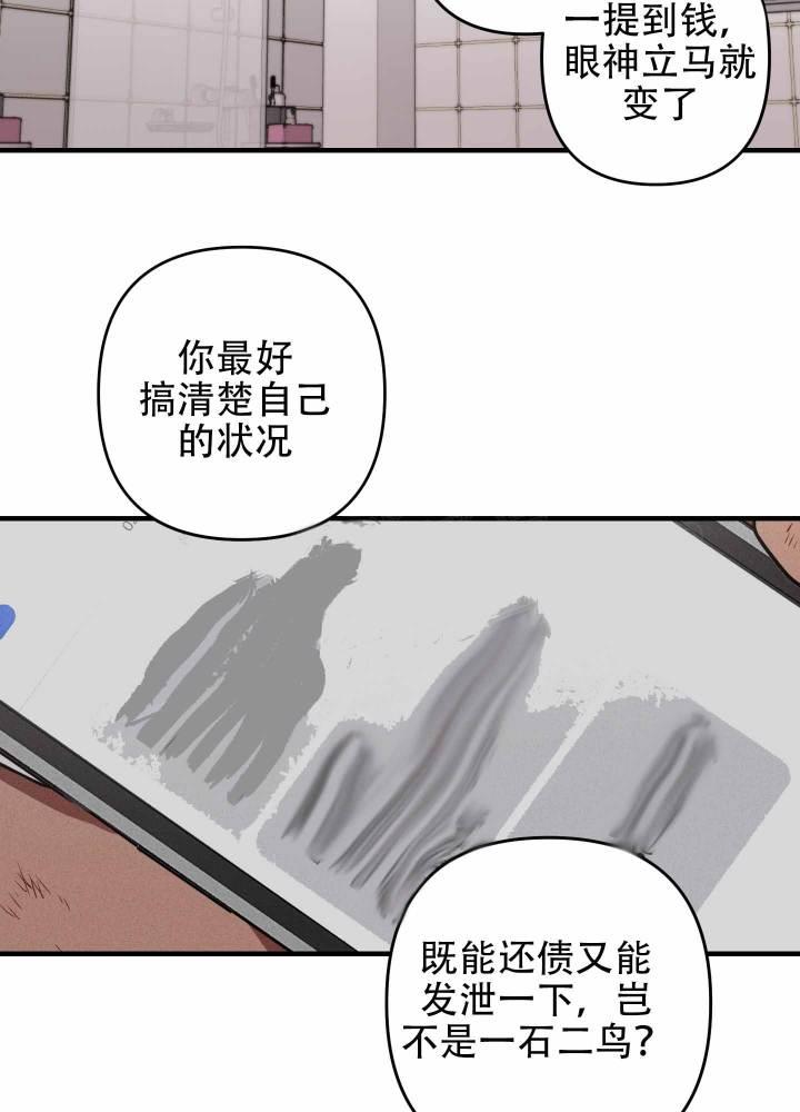 第3话 一石二鸟 第 37 页