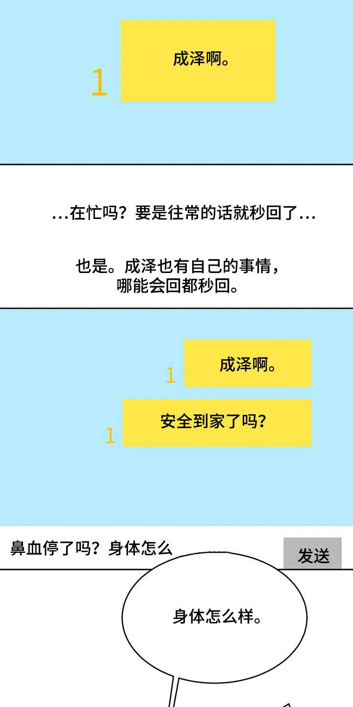 第96话 【第二季】兼职 第 9 页