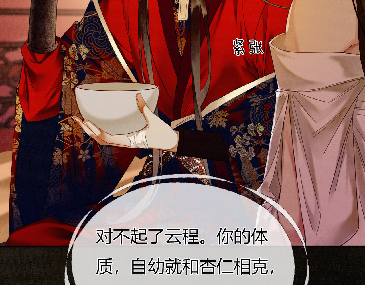 第4话 只看着我，好吗？ 第 99 页