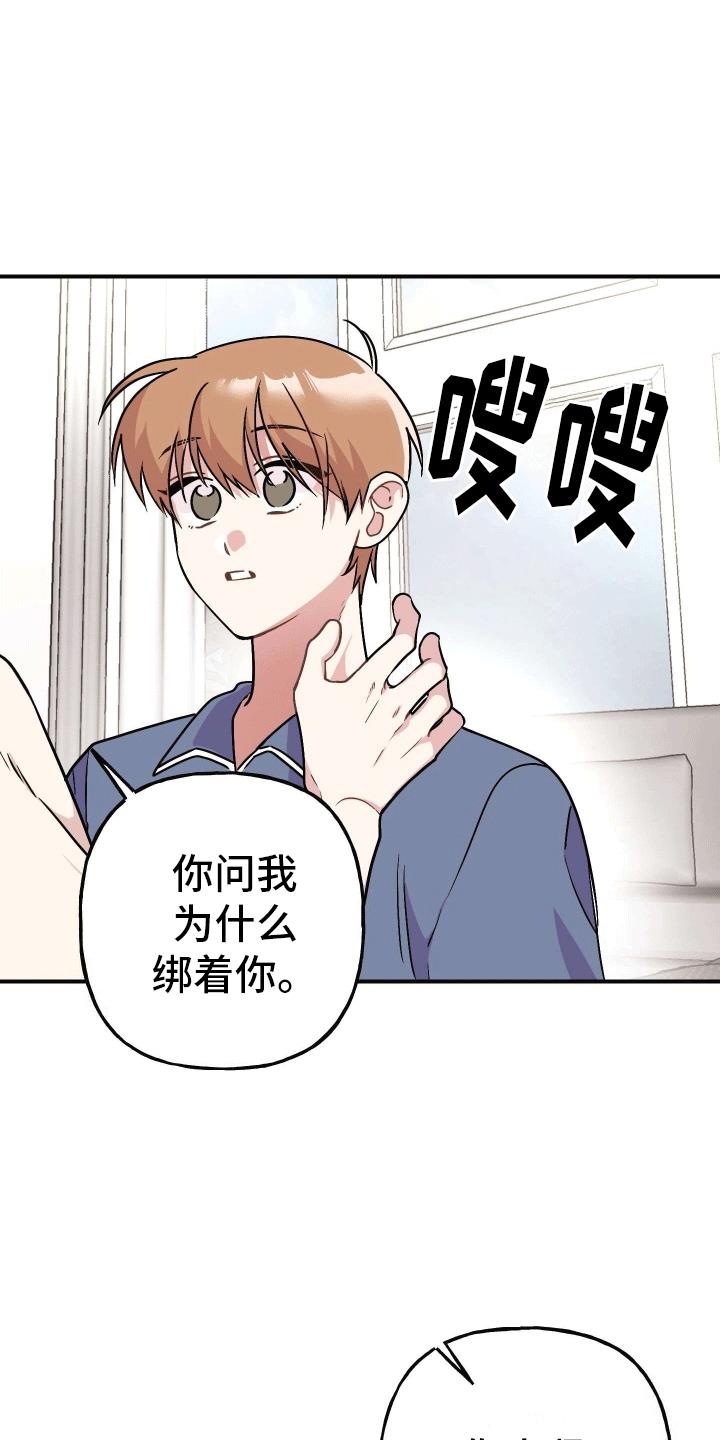第3话 躺平 第 31 页