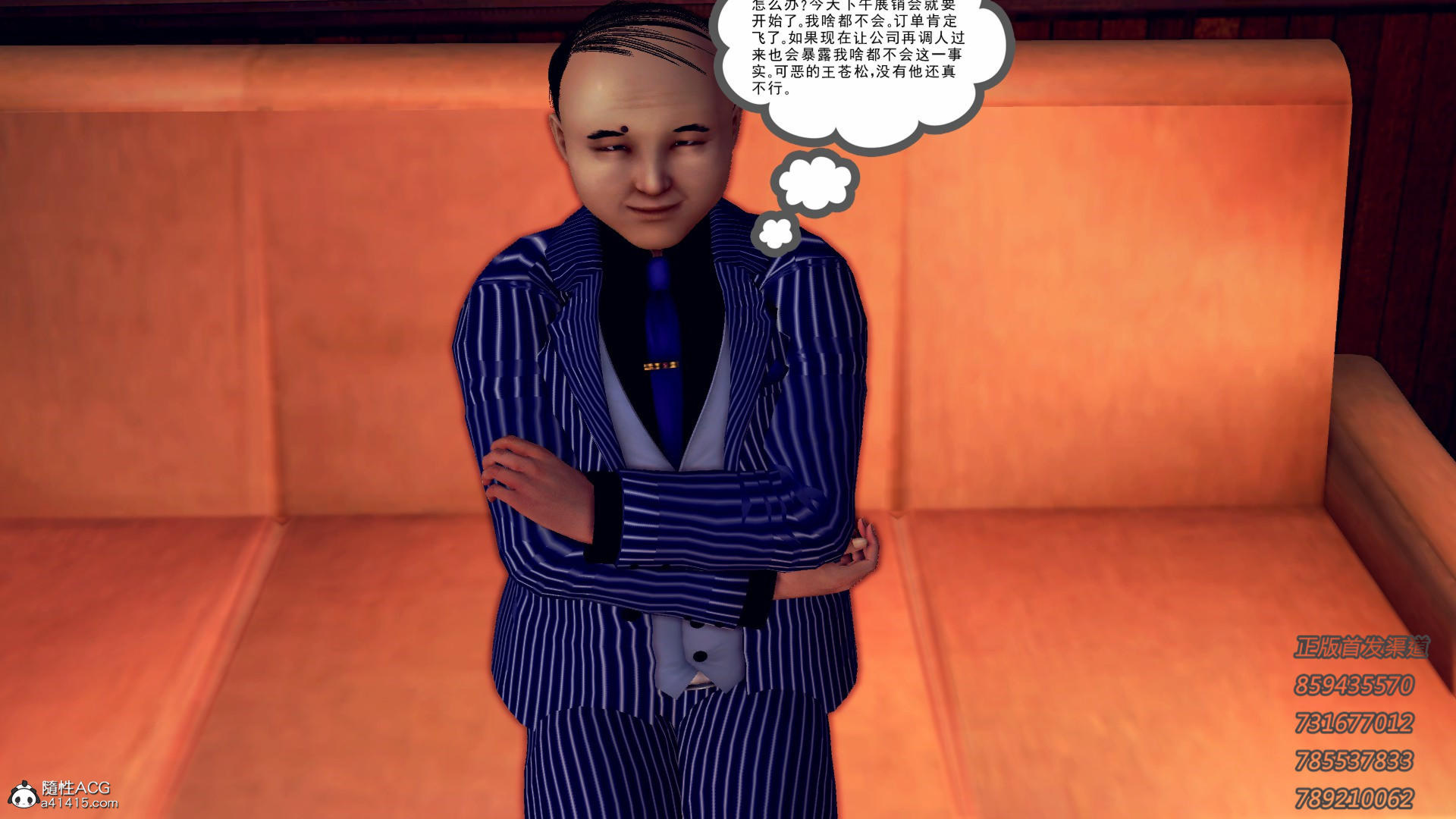 前传 第02章 第 67 页