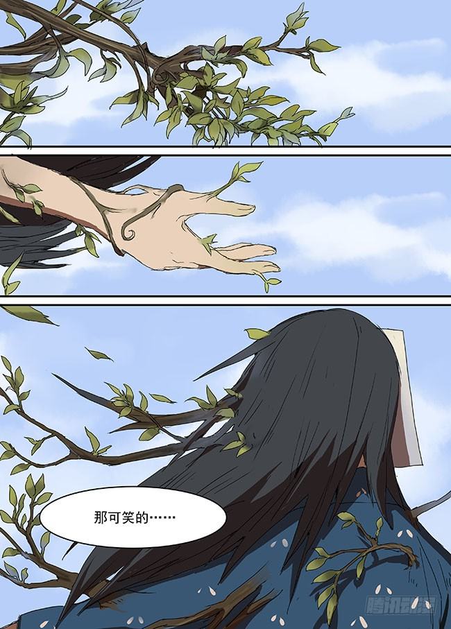 第三十六回·真正的死者 第 5 页