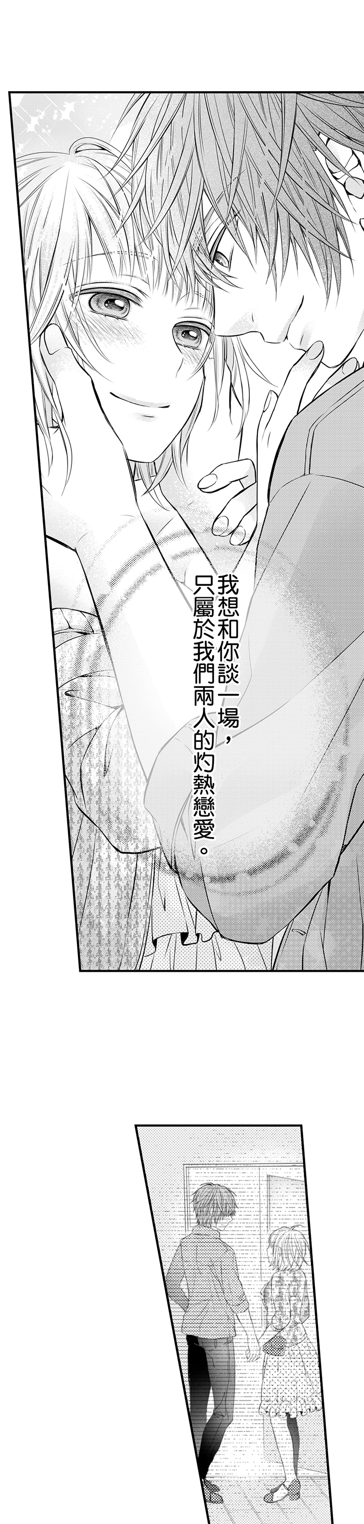 第16话 最终话 第 28 页