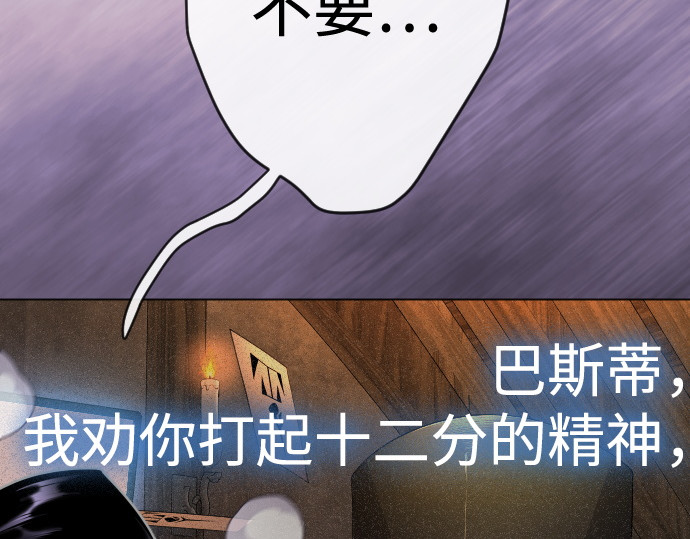 第二季 第136话 第 255 页