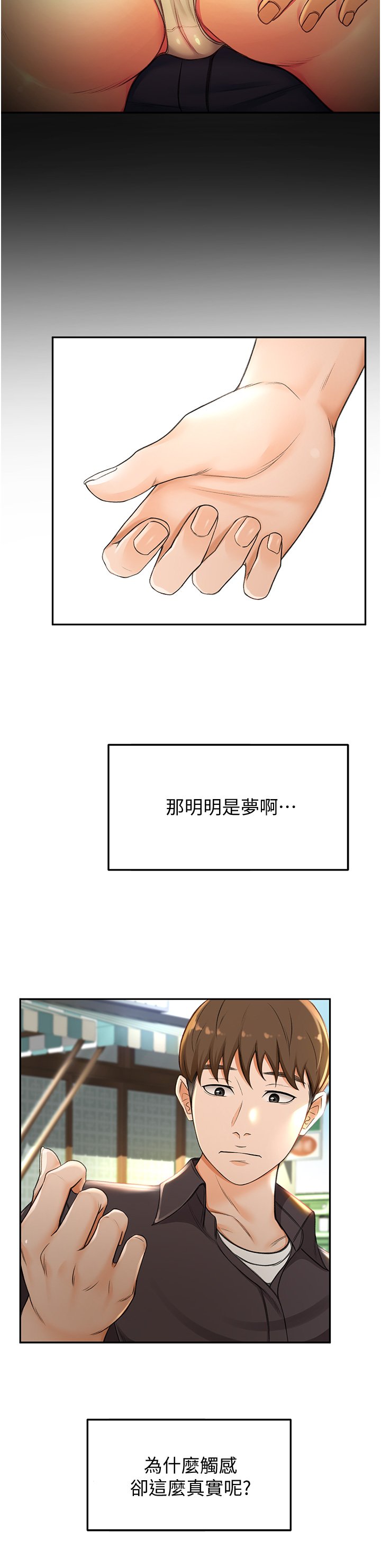 第2话 - 令人难忘的柔软触感 第 37 页